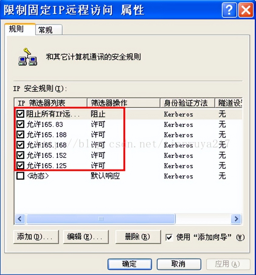 限制指定IP访问远程桌面_配置IP安全策略_win7管理工具里没有本地安全策略