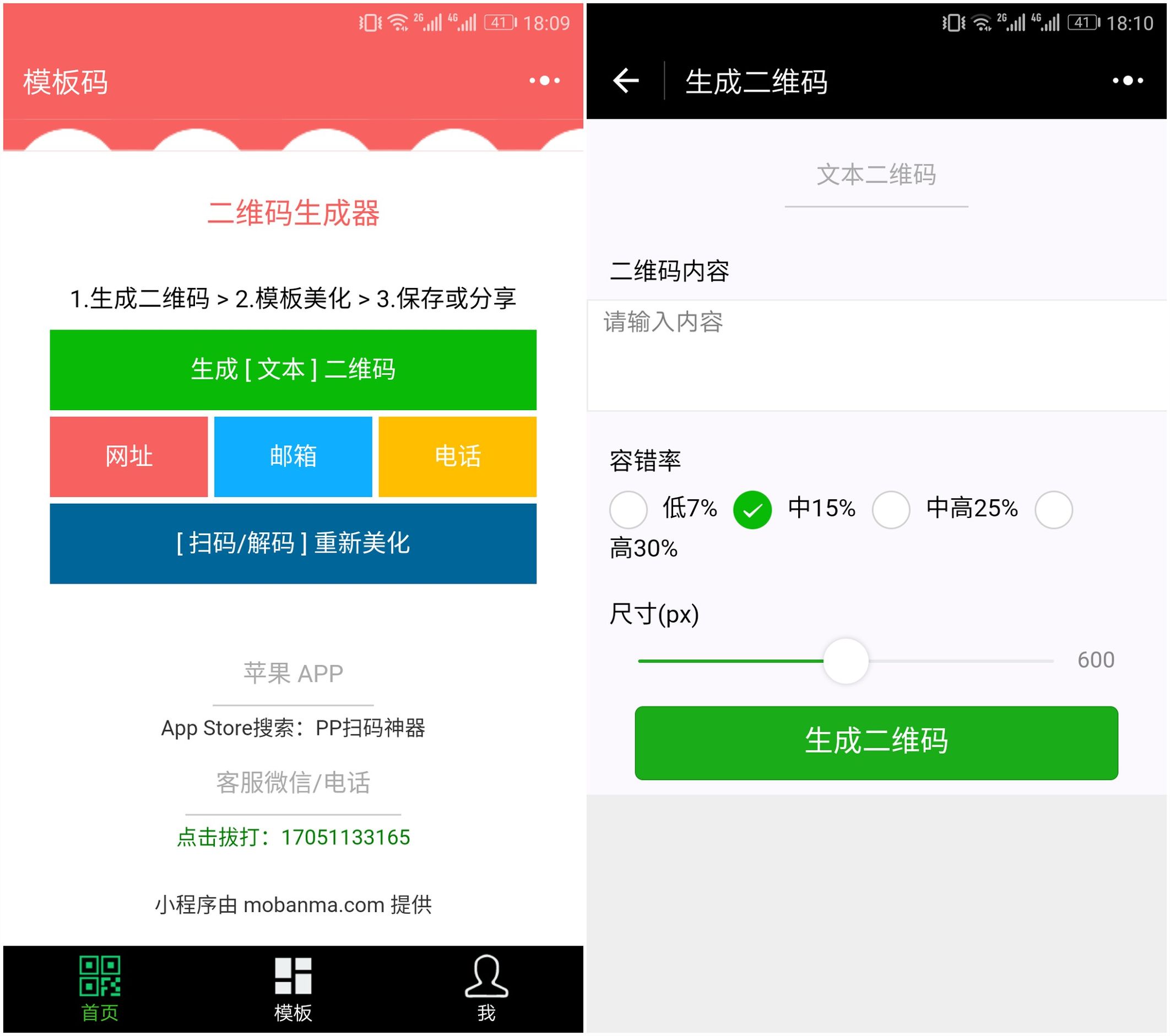 小程序二维码生成器_二维码美化工具_二维码小程序怎么做
