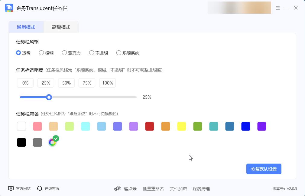 Win11任务栏透明设置_金舟Translucent任务栏透明效果_怎么把任务栏放在电脑底部
