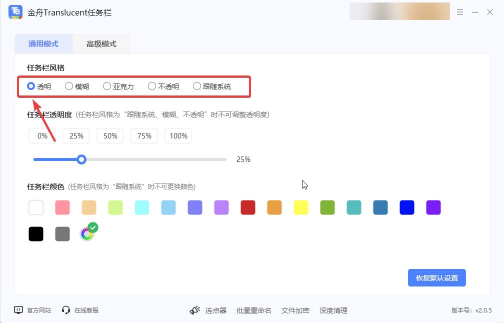 Win11任务栏透明设置_怎么把任务栏放在电脑底部_金舟Translucent任务栏透明效果