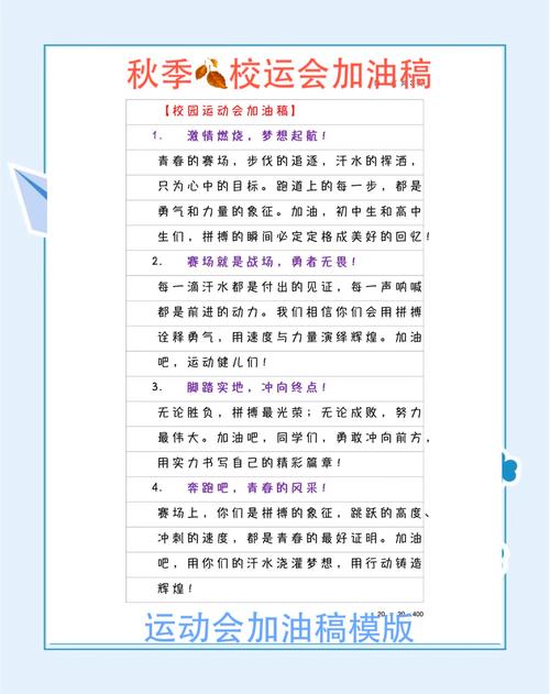 校运会加油稿短篇：给追风少年的50句呐喊