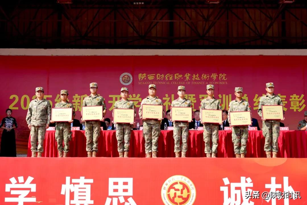军训总结表彰大会_长沙财经学校 运动场_陕西财经职业技术学院开学典礼
