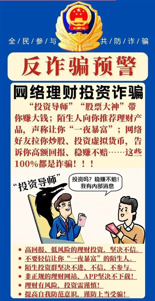 国家正规理财平台有哪些？警惕虚假投资诈骗，认准官方渠道
