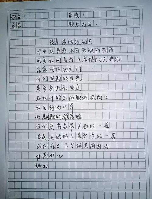 校运会加油稿短篇：通用15篇范文