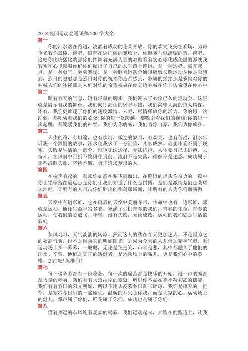 校运会通讯稿怎么写？通用短篇范文来啦