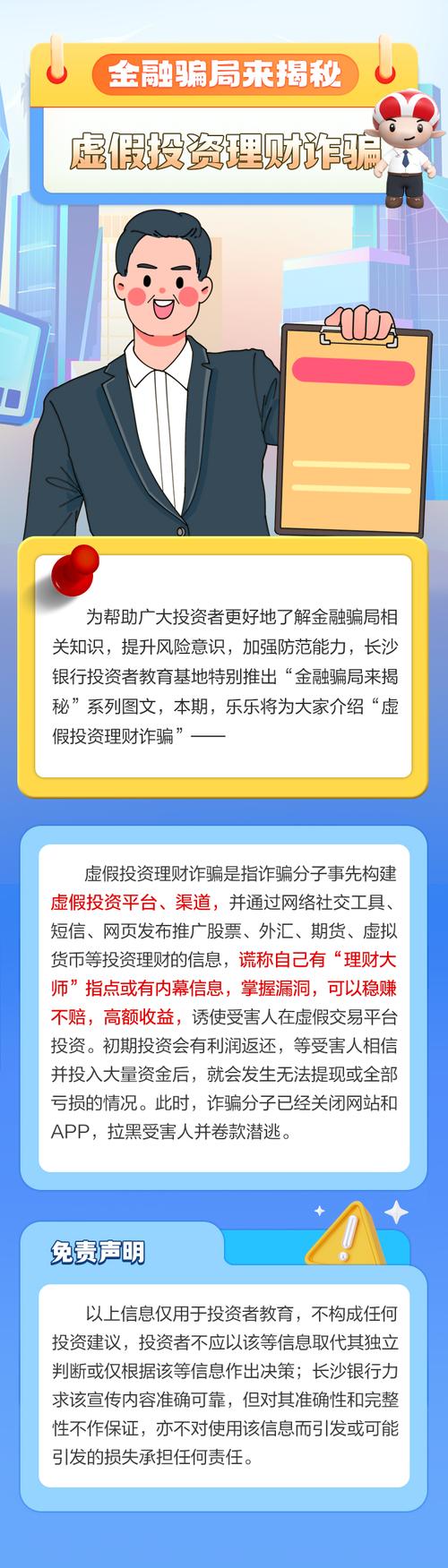 国家正规理财平台_识别网络理财陷阱_网络理财诈骗
