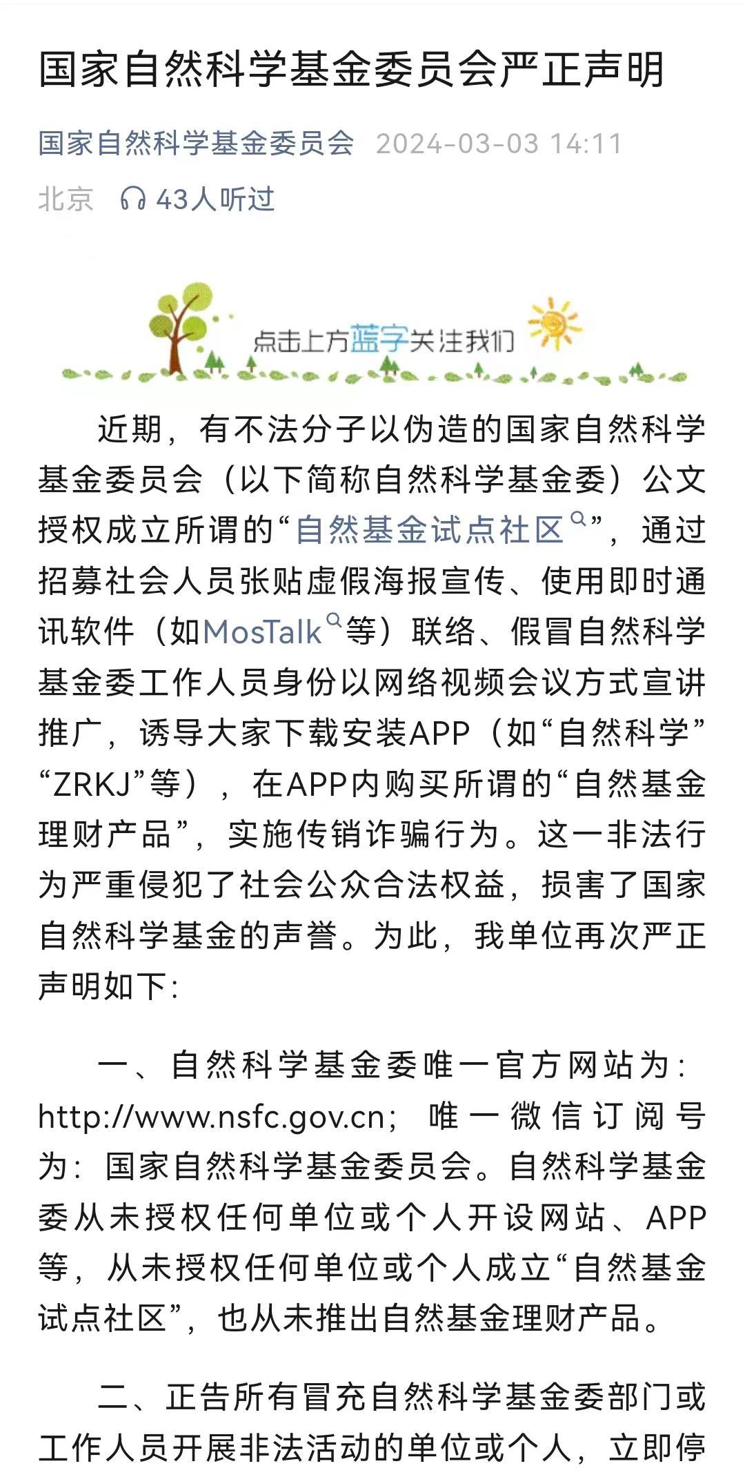 国家正规理财平台有哪些？别信自然基金理财，是诈骗