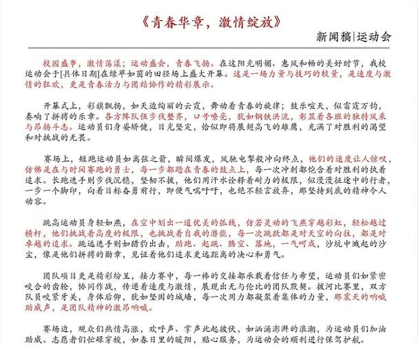 学生运动会通讯稿范文：赛场上的拼搏与遗憾