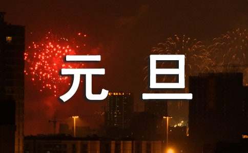 学校元旦联欢搞笑新闻稿:老师们的才艺翻车现场