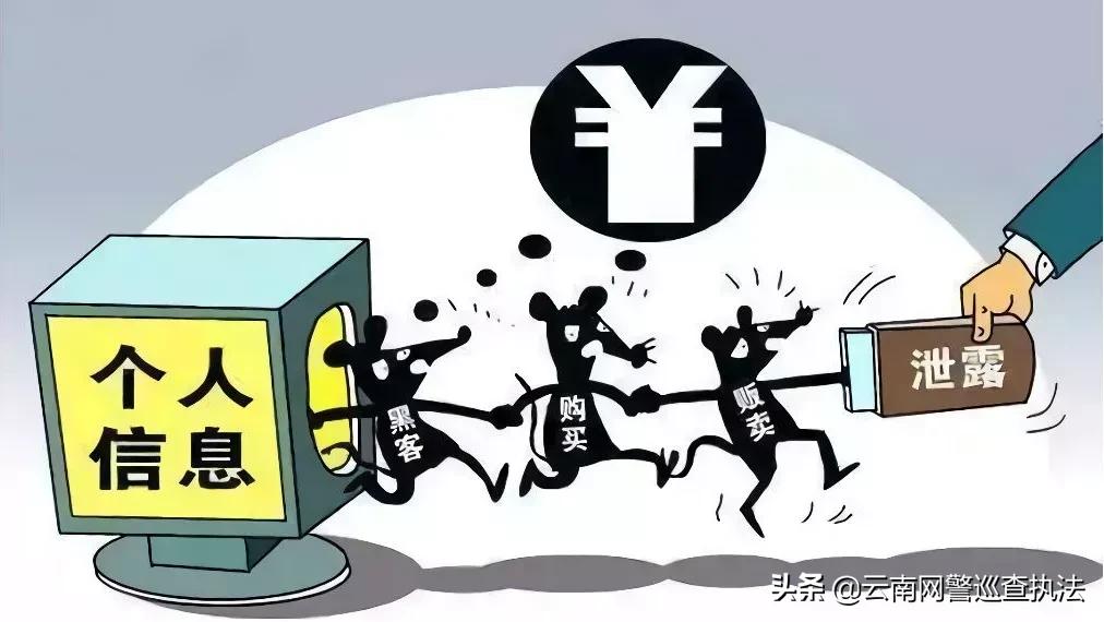 普通人如何做好信息安全？云南网警教你防信息泄露