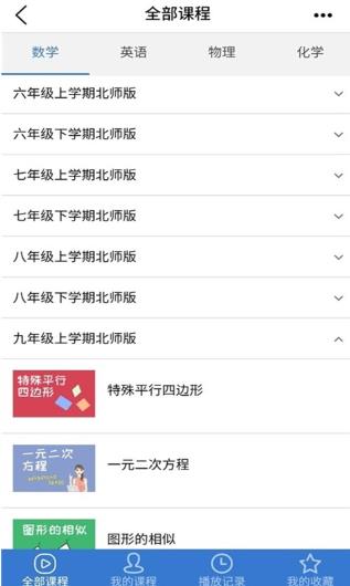 家校通手机版下载：老师家长沟通学习神器