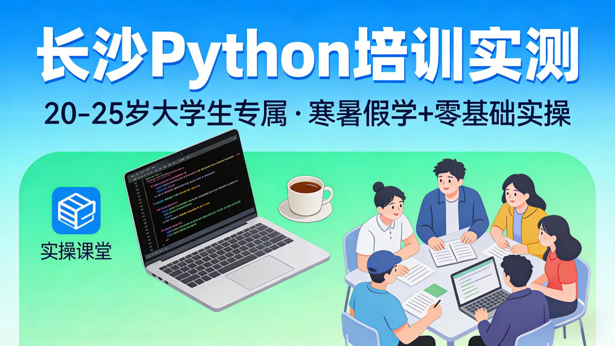 长沙Python周末班_长沙大学生Python培训_python女神讲师视频教程