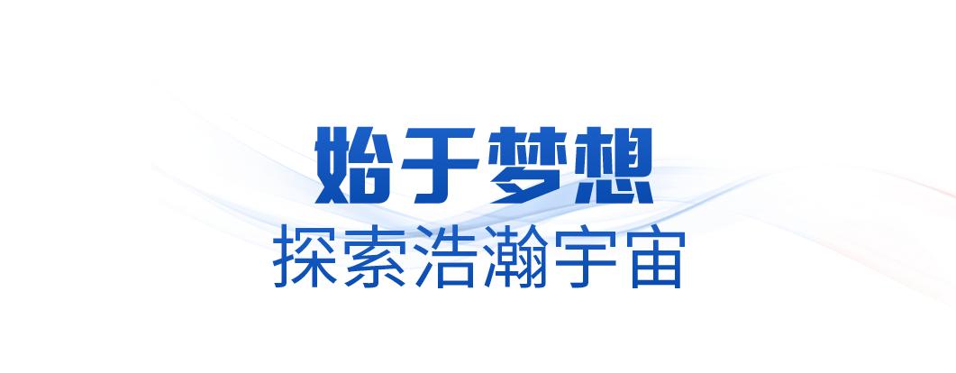 习近平总书记关于航天事业的重要论述_我的中国梦时事热点_中国航天发展历程
