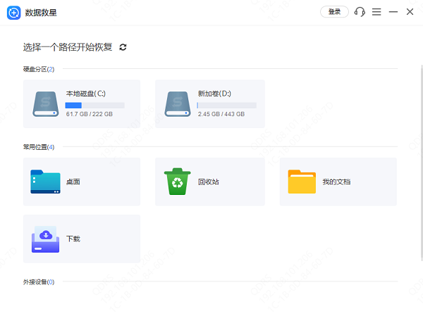 选择要恢复文件的硬盘分区