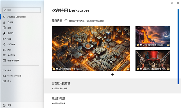 DeskScapes 11：自定义桌面壁纸，轻松打造专属动态桌面效果