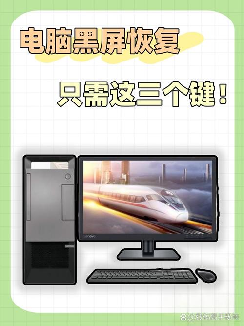 电脑黑屏别慌！掌握这俩快捷键组合，快速恢复系统运行