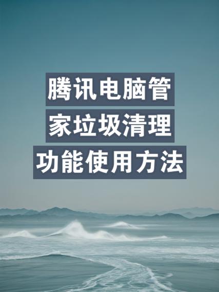  腾讯电脑管家功能介绍 _电脑版腾讯电脑管家_qq电脑管家下载免费版 