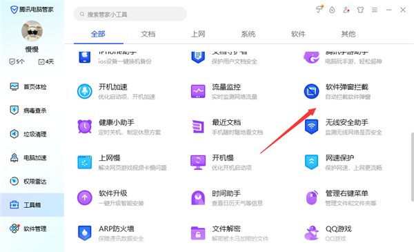  腾讯电脑管家功能介绍 _qq电脑管家下载免费版 _电脑版腾讯电脑管家
