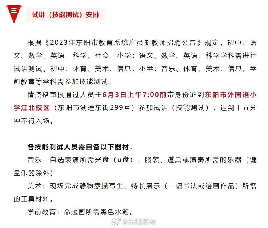 东阳实验幼儿园报名_东阳市幼儿园招聘事业编幼儿教师_东阳市2023年应届毕业生幼儿园教师招聘公告