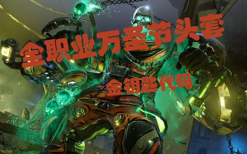 无主之地2金钥匙咋用?避难所箱子开紫装教程