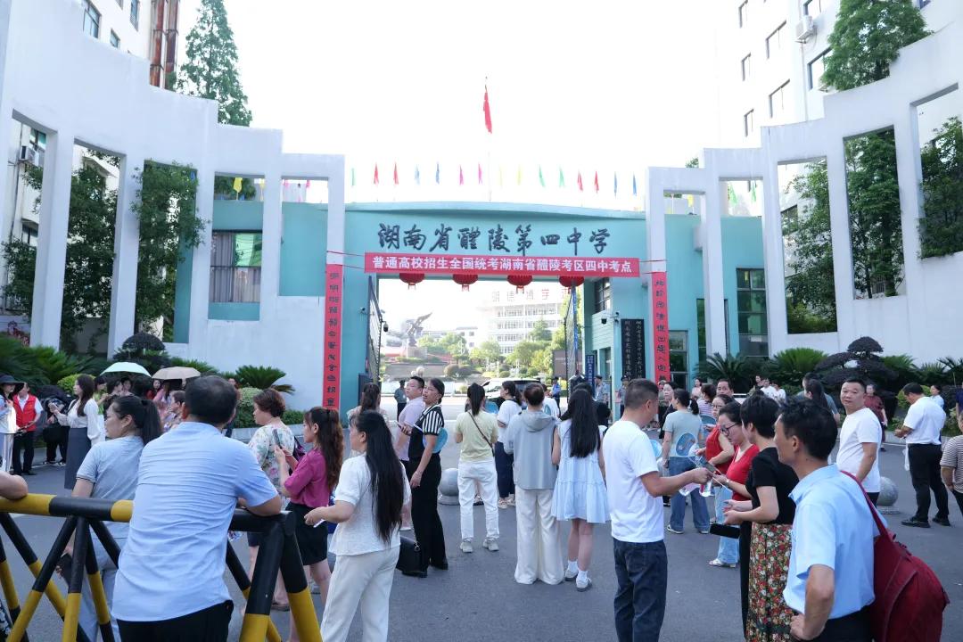 醴陵四中录取标准_醴陵高考考点家长送考习俗_2025年高考醴陵考生情况