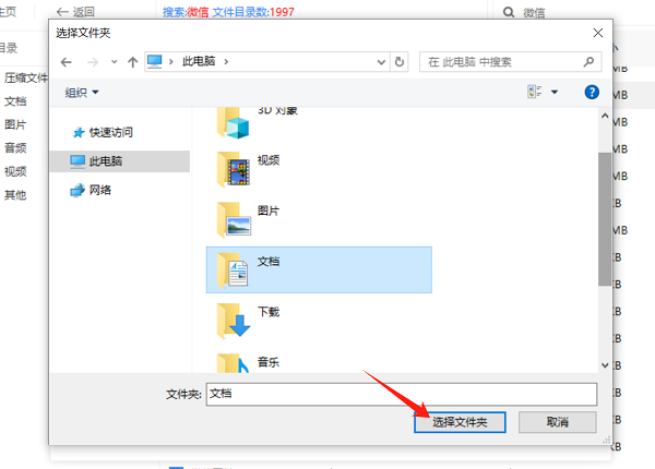 保存到其他磁盘的文件夹