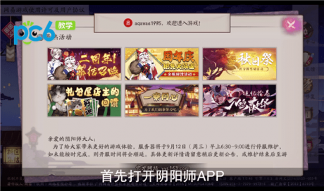 阴阳师怎么切换账号 第2张