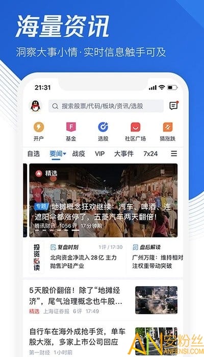 腾讯自选股app：支持多平台登录，含各类炒股信息，股民必备