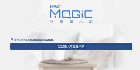 H3C魔术家app官方版功能全，三步配置路由器上网超简单