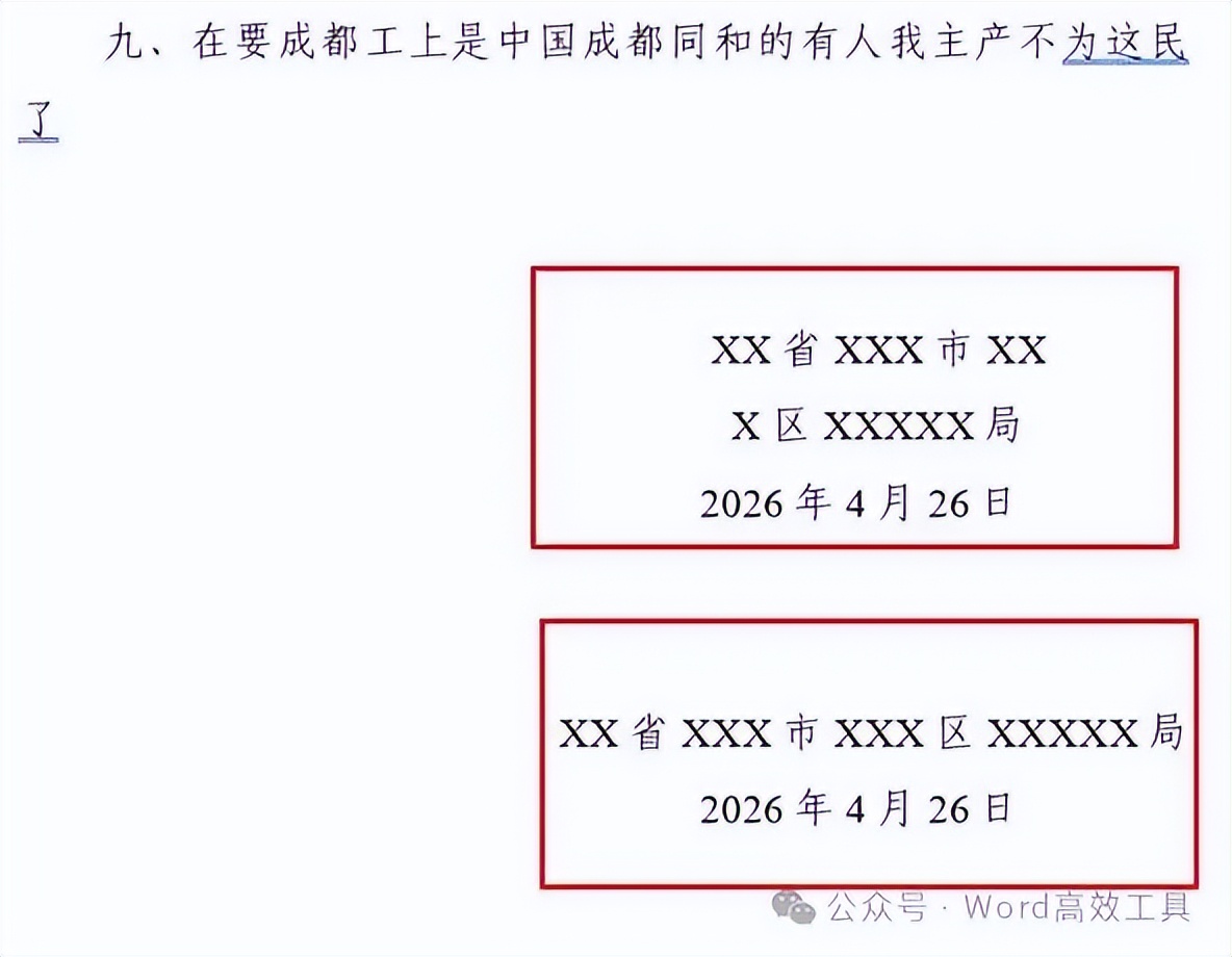 表格里怎么输入身份证号_WPS公文插件教程_WPS插件公文格式一键搞定