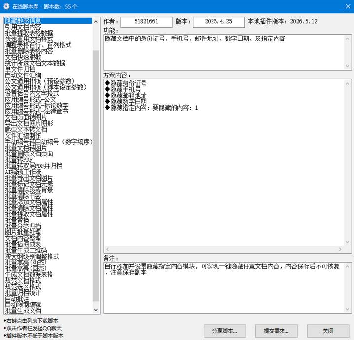 WPS插件公文格式一键搞定_表格里怎么输入身份证号_WPS公文插件教程