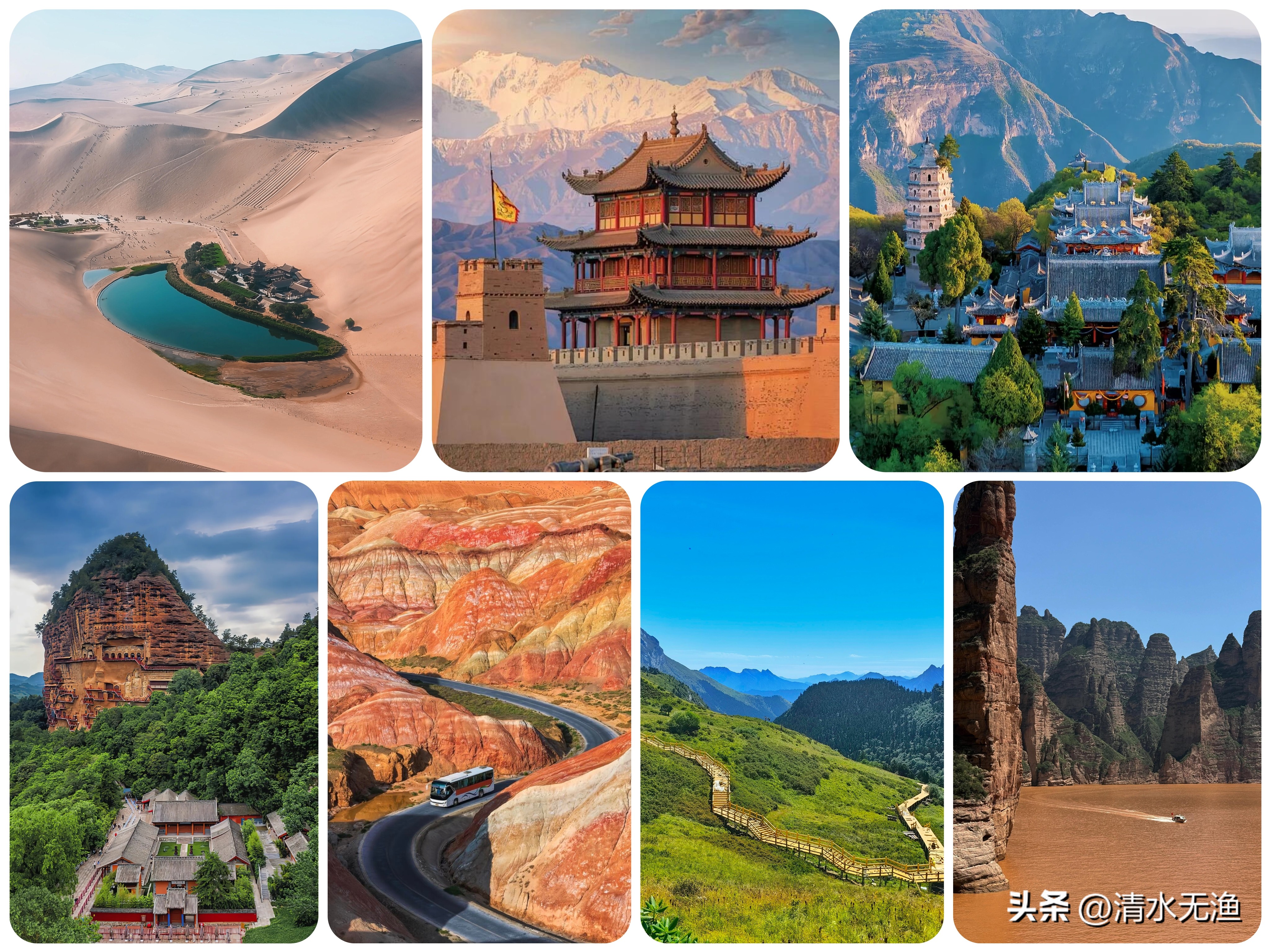甘肃幅员辽阔，5A级景区仅有7个。莫高窟不在名单之中。你去过哪一处？