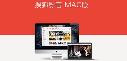 搜狐视频Mac正式版：海量资源+播放工具+报错解决方案