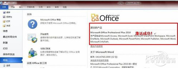 如何激活office2010?