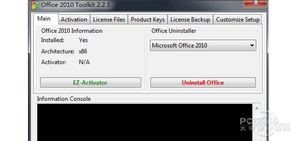 如何激活office2010?