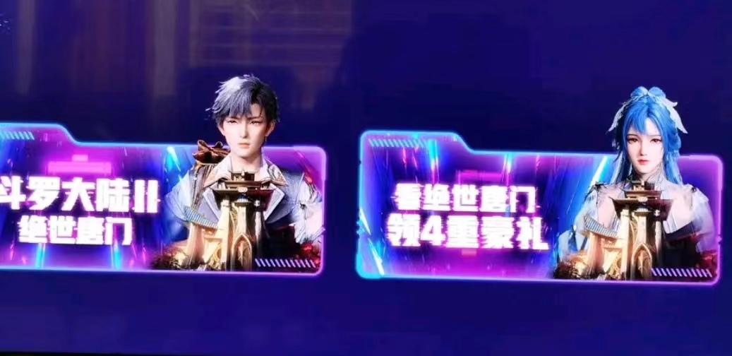 绝世唐门免费下载 绝世唐门手_斗罗大陆第二部绝世唐门官宣定档6月17日_斗罗大陆2玄机制作五年历程及完结时间分析