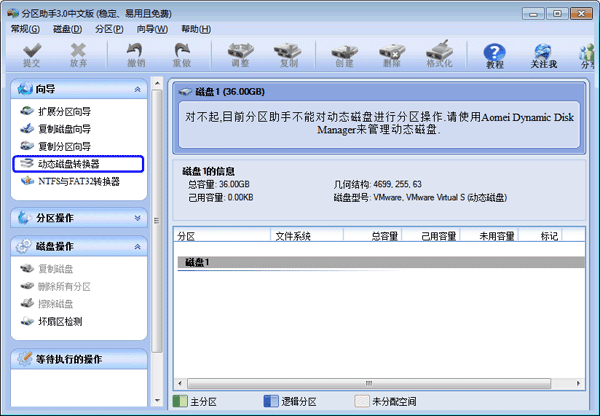 动态磁盘不能装系统？教你转回基本磁盘