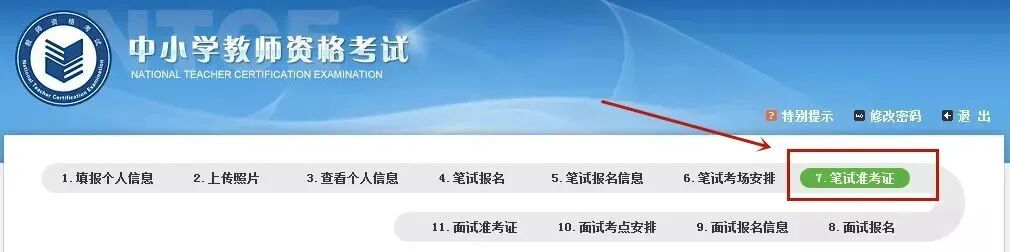 教师资格证笔试考试时间安排_打印准考证可以是截图吗_教师资格证笔试准考证下载
