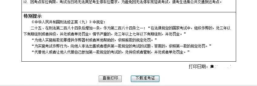 教师资格证笔试准考证下载_教师资格证笔试考试时间安排_打印准考证可以是截图吗