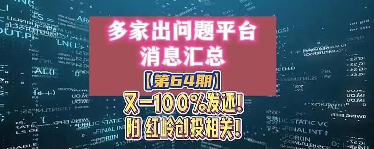 红岭创投屡发大标遭质疑，能否做好风控成焦点？