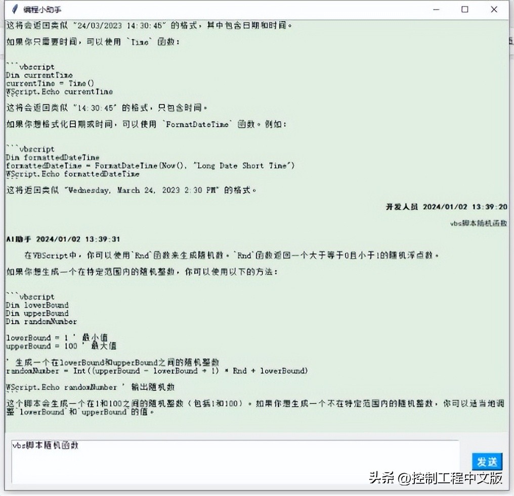 中控SCADA AI助手_好用的免费的组态软件_编程小助手VBS脚本生成器