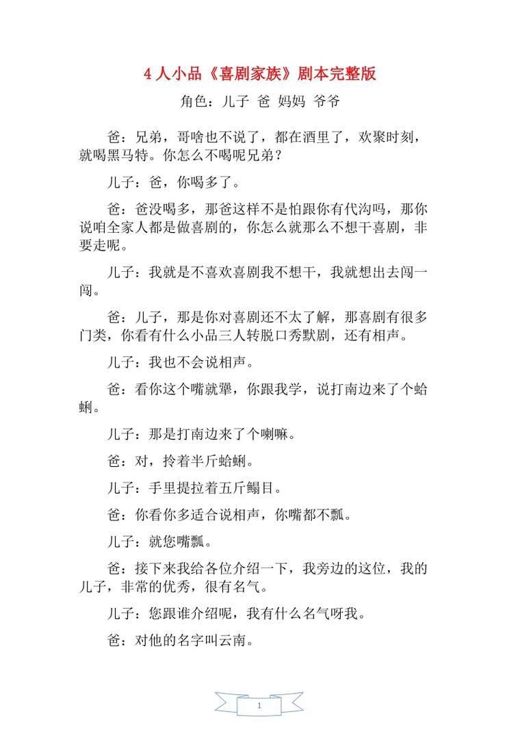 新农村题材3人搞笑小品剧本：农村生活变迁与家庭趣事