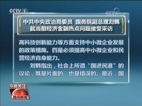 66岁刘鹤当选国务院副总理，成中国新经济团队关键一员