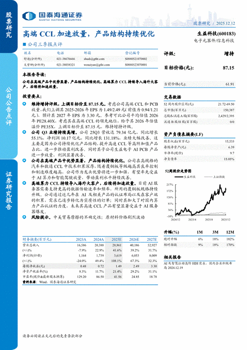 生益科技600183_生益科技股票分析论文_AI覆铜板需求增长