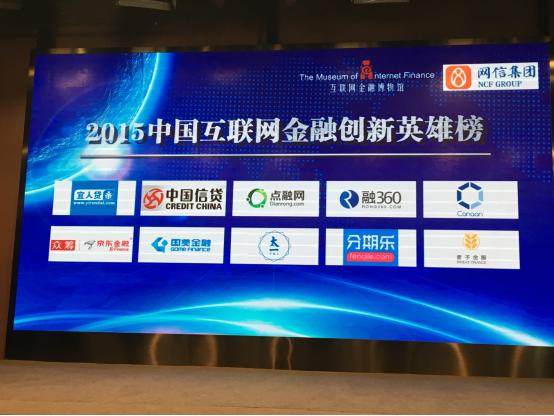 分期乐荣获互联网金融创新大奖，与京东金融等同获认可