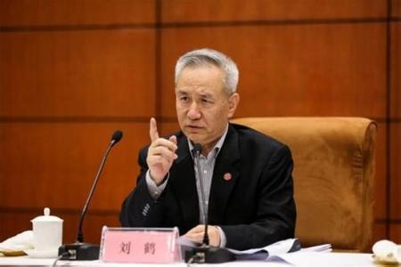 刘鹤：身兼两大智囊机构要职，为高层经济决策贡献力量