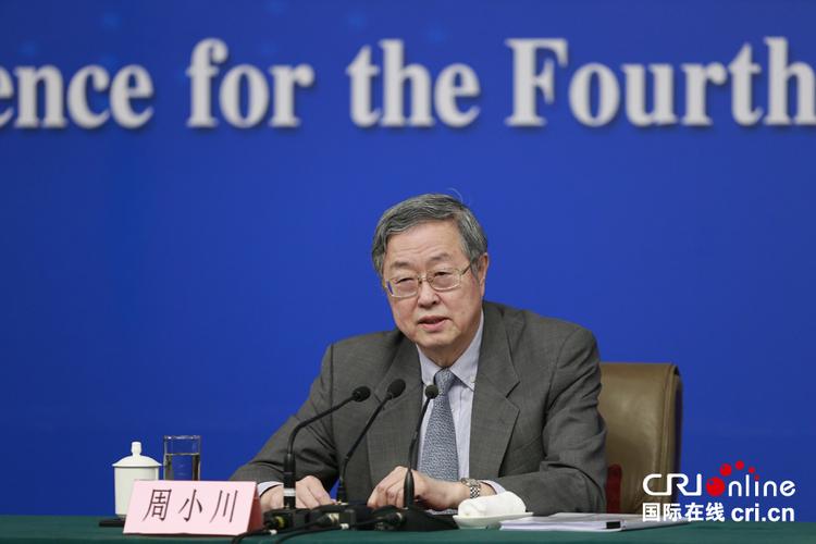 周小川出席最后两会发布会，央行行长一职将迎新任