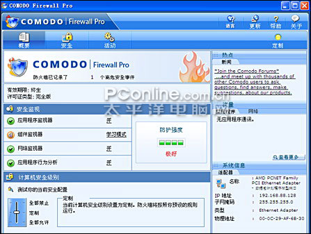 Comobo防火墙试用