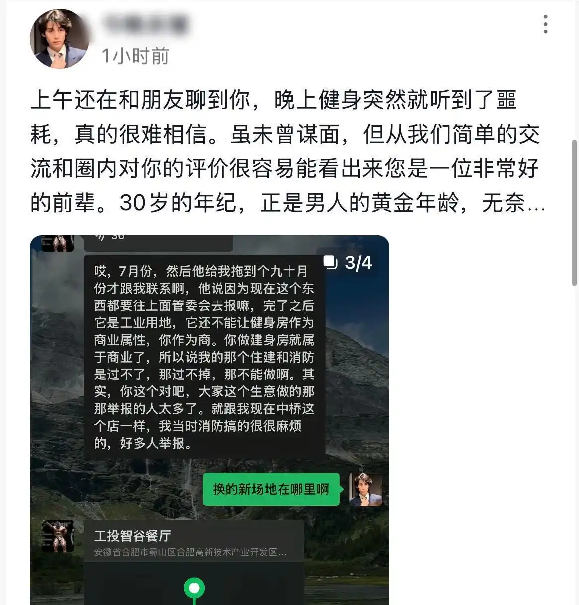 山东健美冠军被打死_安徽健美界损失_健美大神王昆离世原因