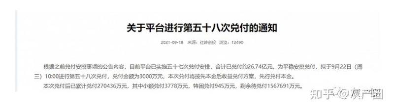 红岭创投法人等涉嫌犯罪，旗下平台兑付进度不如预期